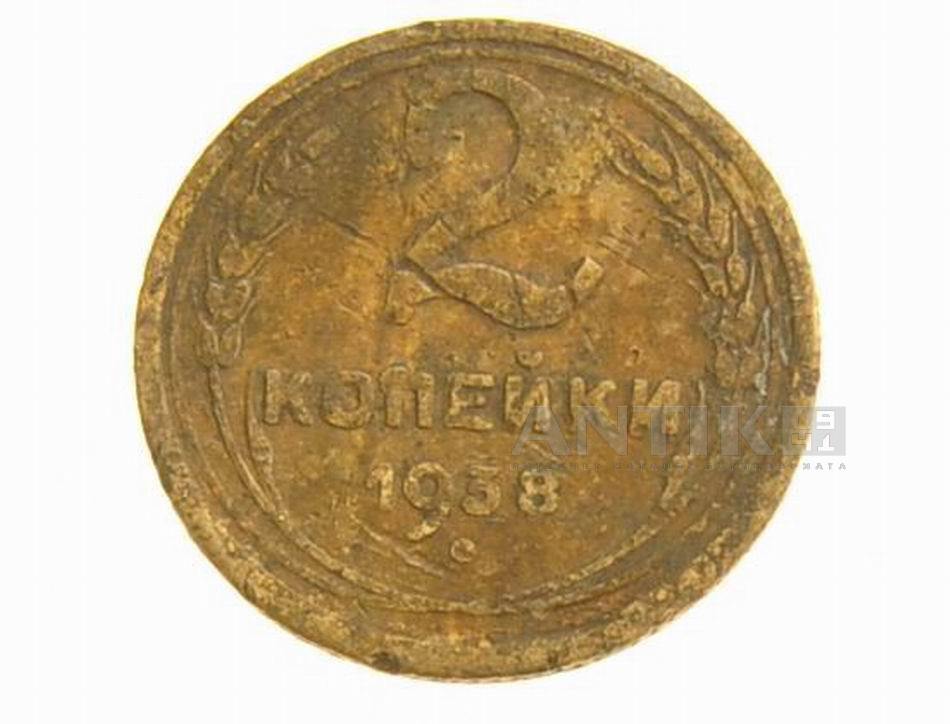 2 копейки 1938 года. СССР