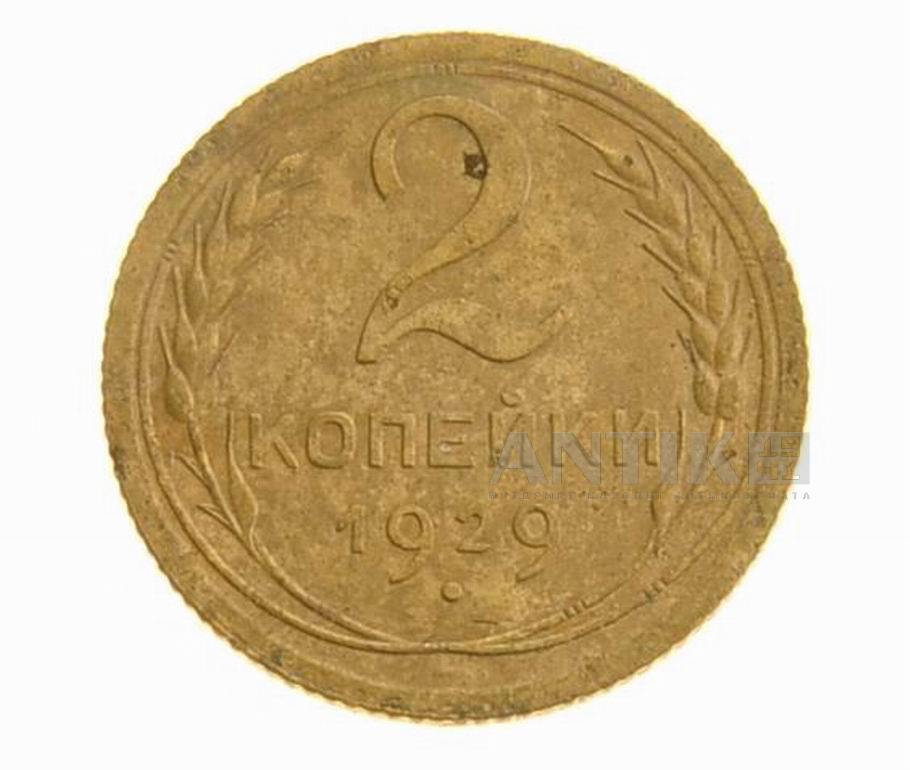 Монета 2 копейки 1929 года. Бронза