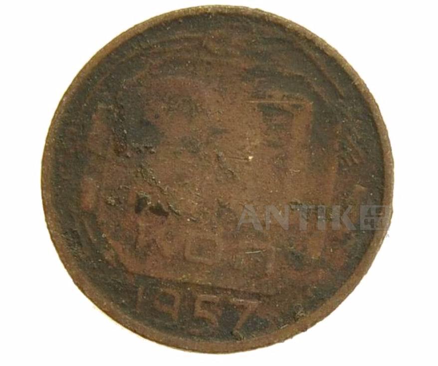 20 копеек 1957 год
