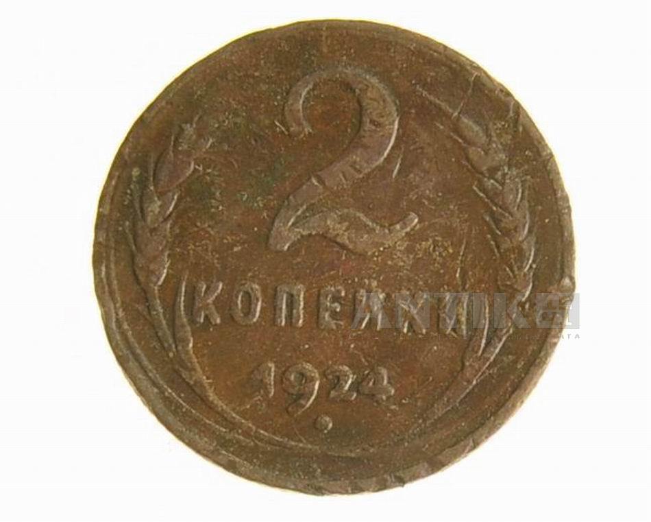 Монета разменная 2 копейки 1924 года