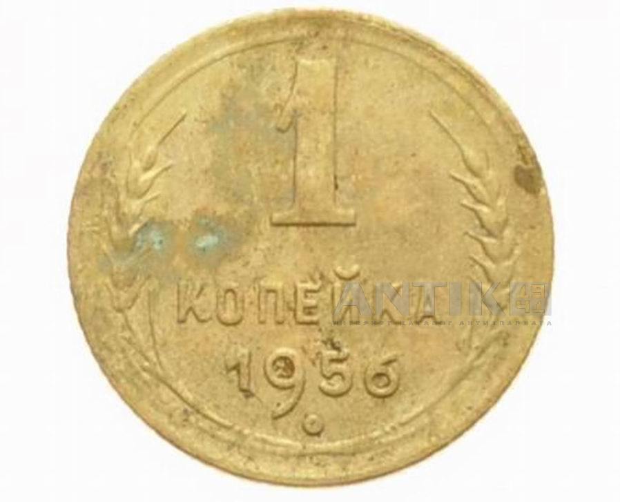 1 копейка 1956 год.