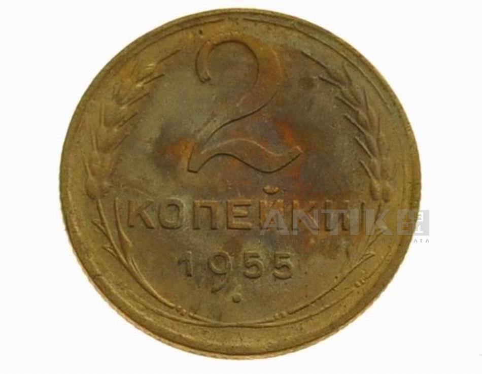 Монета 2 копейки 1955 год.