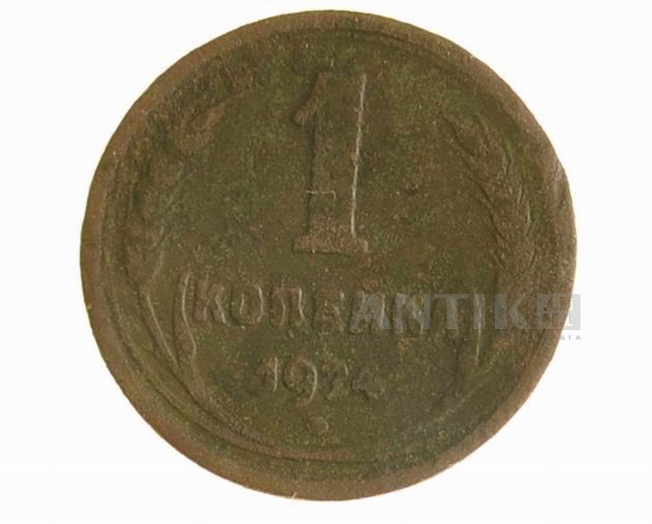 1 копейка 1924 года. "Ранние советы", Старая монета в коллекцию