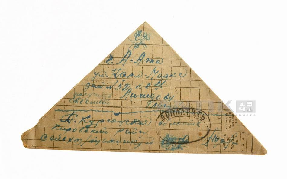 Письмо красноармейца, 1946 год