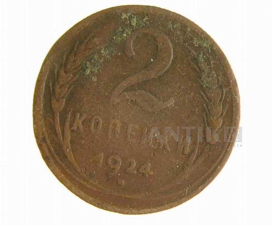 2 копейки 1924 год, СССР