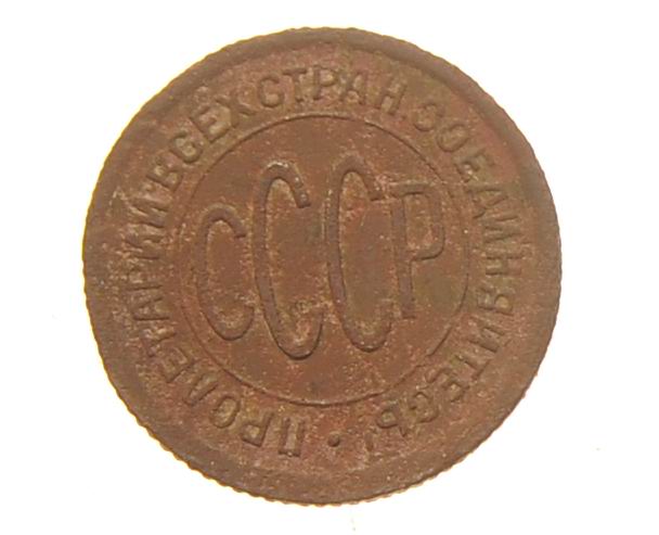 Полкопейки 1925 года, СССР