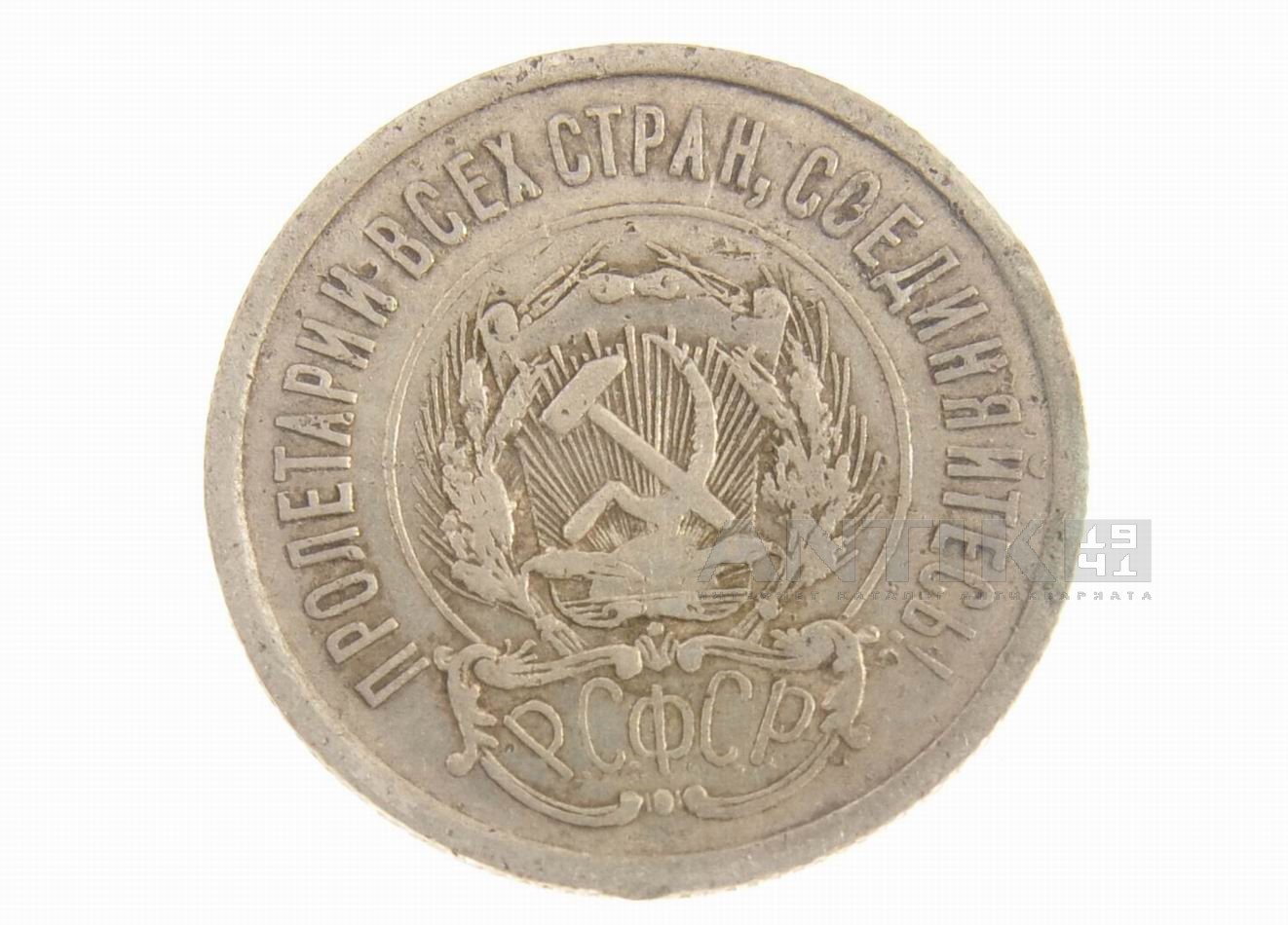 Монета 20 копеек 1923 год, Старинная монета для коллекции