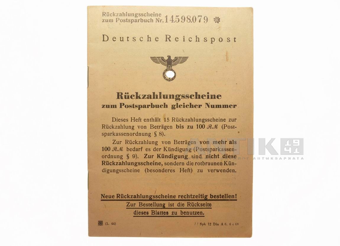 Postsparbuch - почтово-сберегательная книжка.
