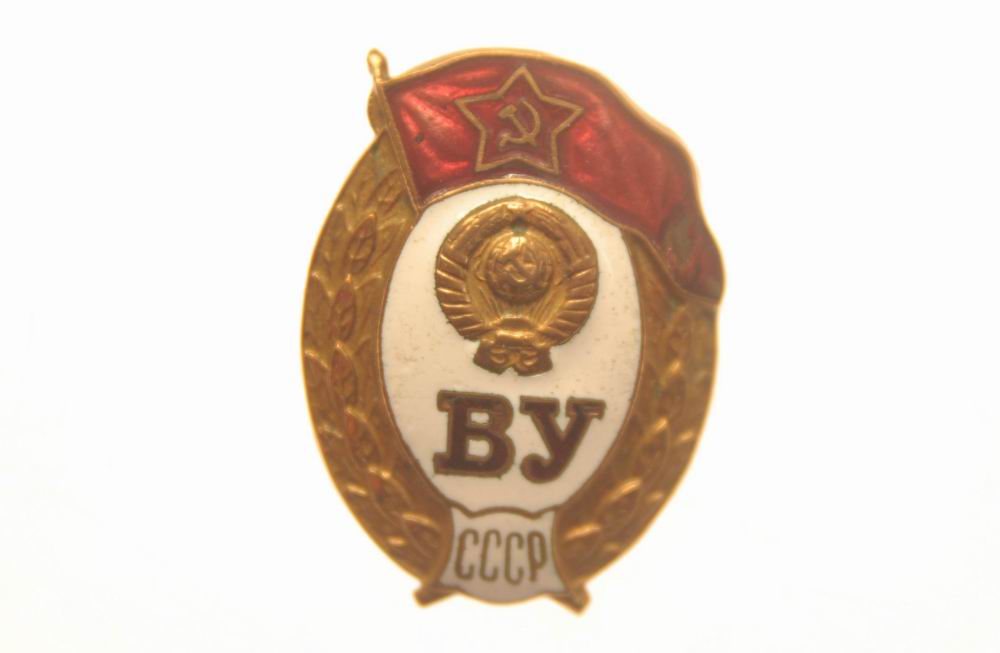 Знак ВУ СССР.
