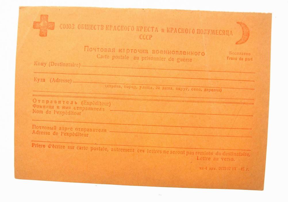 Почтовая карточка военнопленного.