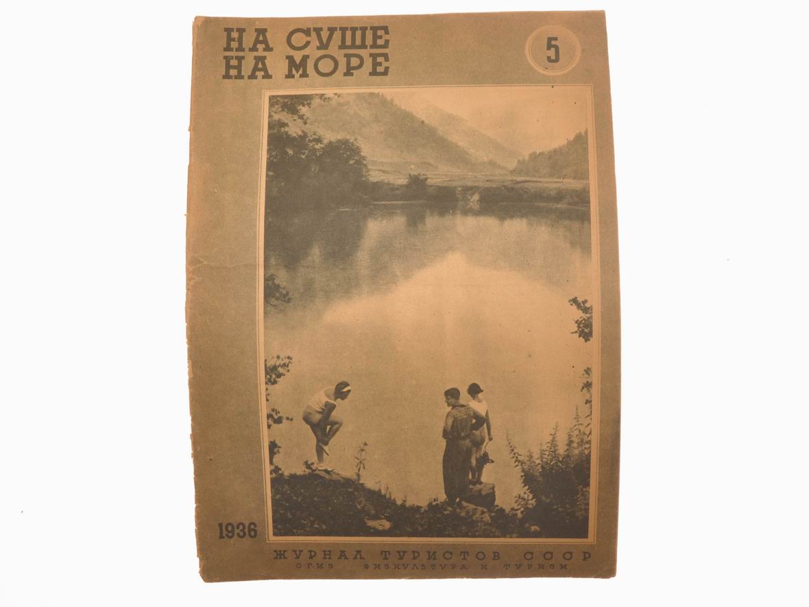 Старинный журнал «На суше и на море»