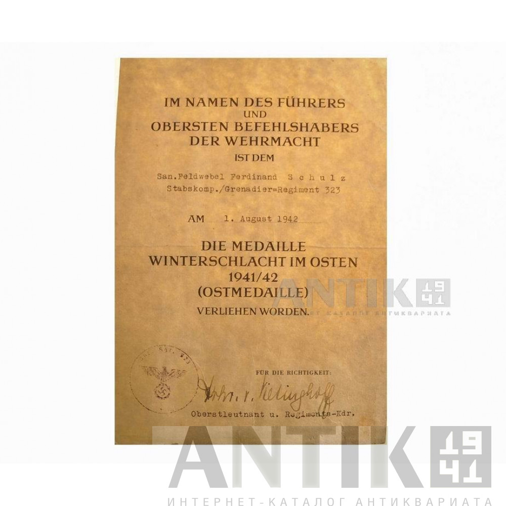 Наградной лист. Медаль "Winterschlacht 1941/1942" 1