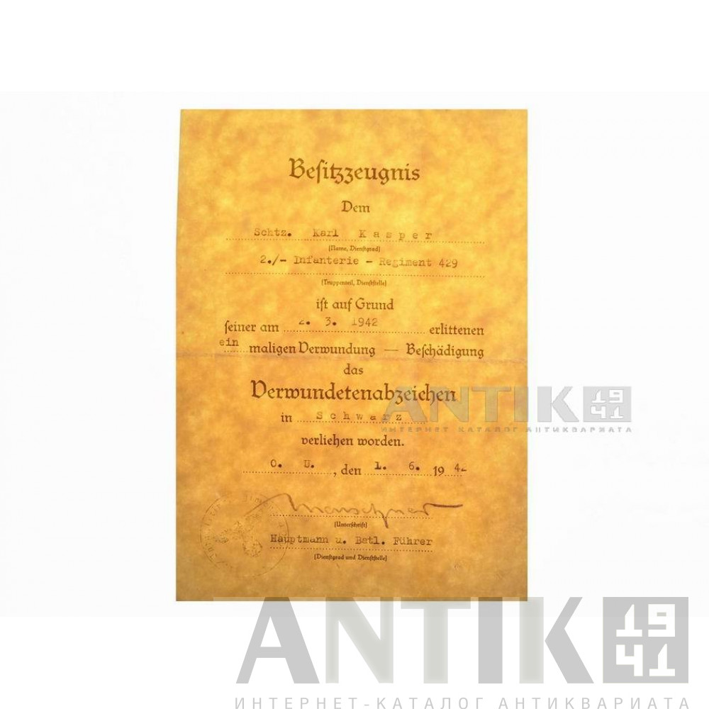 Наградной лист к знаку за ранение. 1942 год. ВЕРМАХТ 1