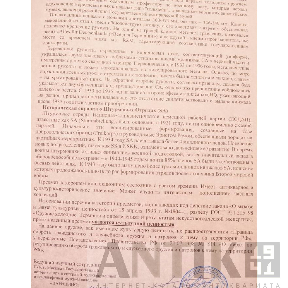 Ранний кинжал СА, Steinhoff Franz MOBIL 23