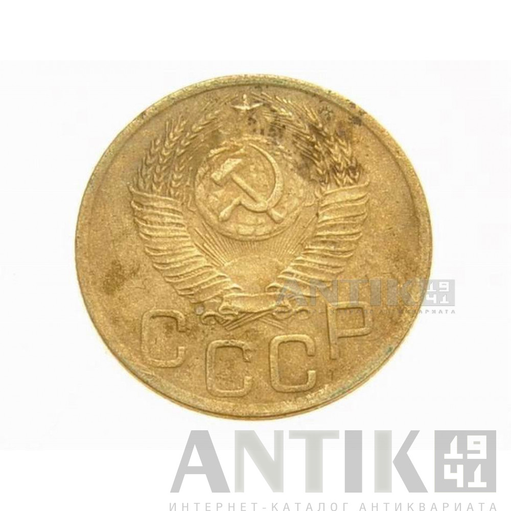 3 копейки. 1952 год, Советские разменные деньги для коллекции 2