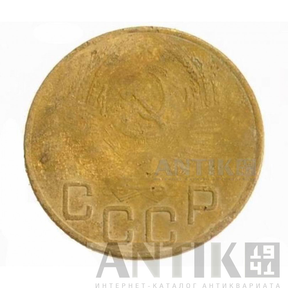 Старая монета СССР. 3 копейки 1953 год, Нумизматика СССР 2