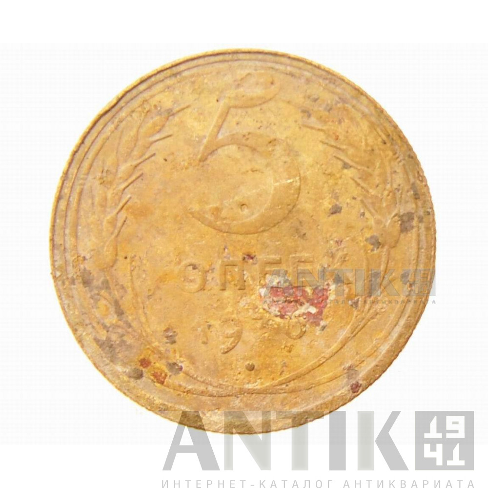 5 копеек 1930 год 1