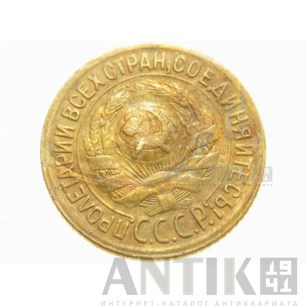 Монета 1 копейка 1928 года. СССР 2