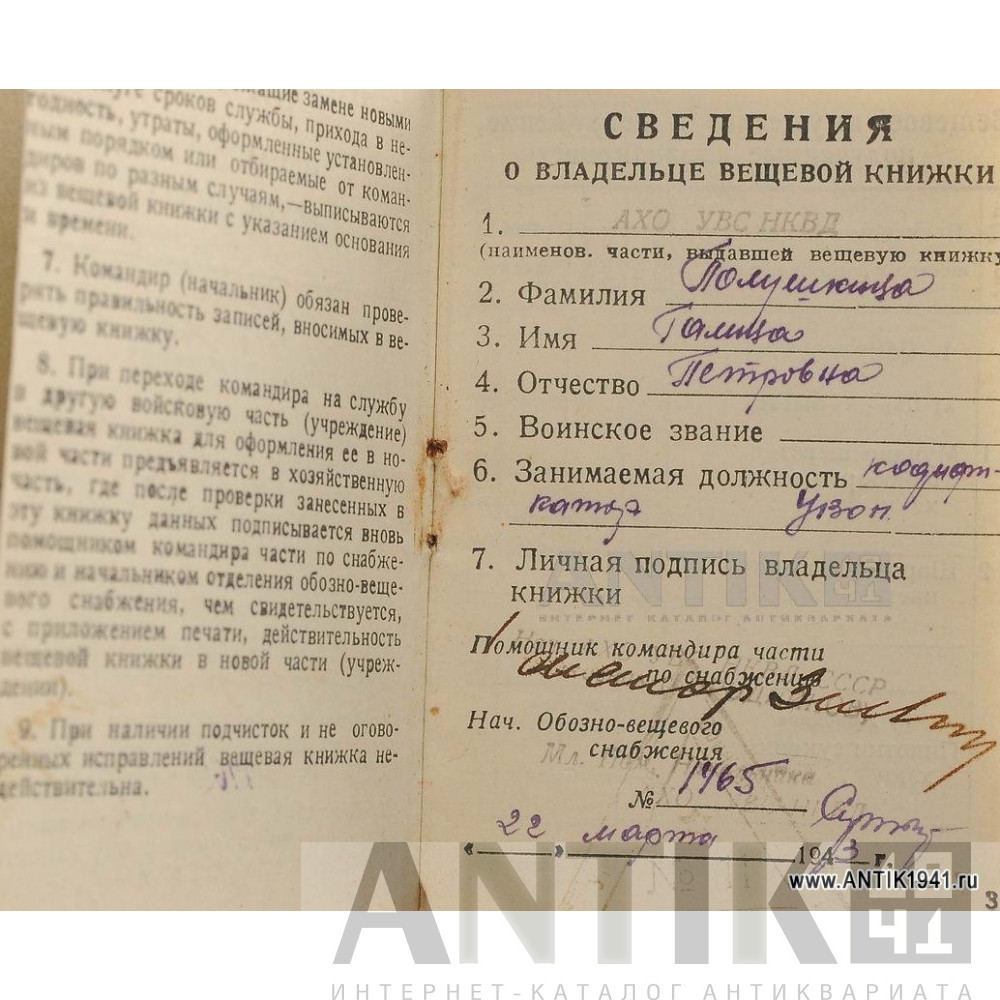 Вещевая книжка командира войск НКВД. 10