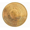 3 копейки 1932 год, СССР