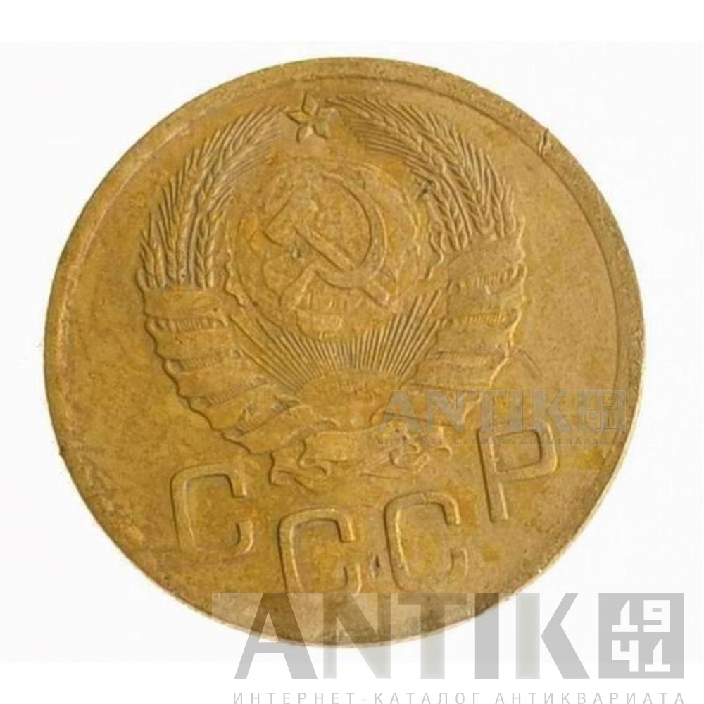 Советская монета 3 копейки 1946 год 2