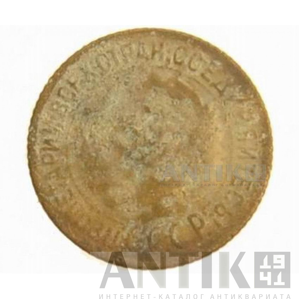 1 копейка 1930 года, Советская разменная монета 2