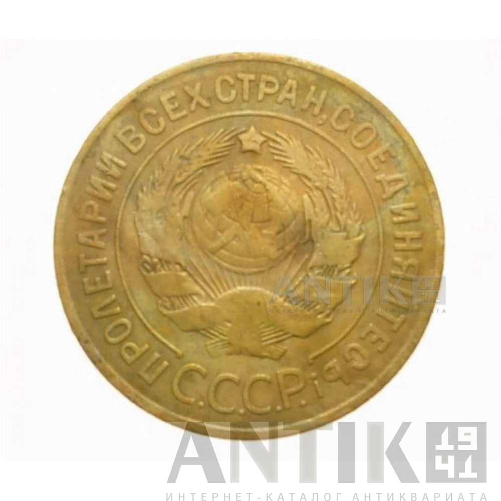 Монета 3 копейки 1926 года. СССР 2