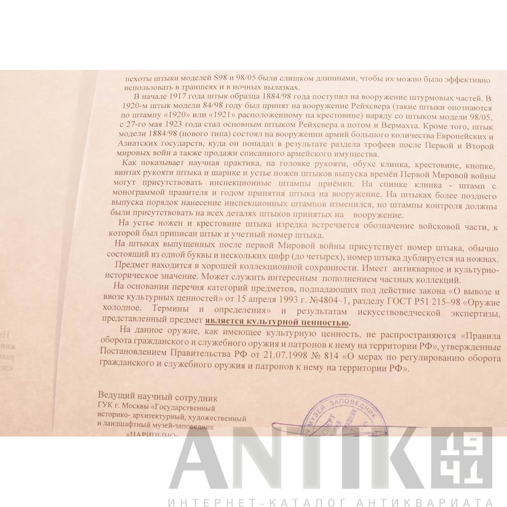 Стандартный боевой вариант штыка с бакелитовыми "щечками"  18