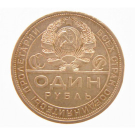 Рубль серебряный 1924 год РСФСР