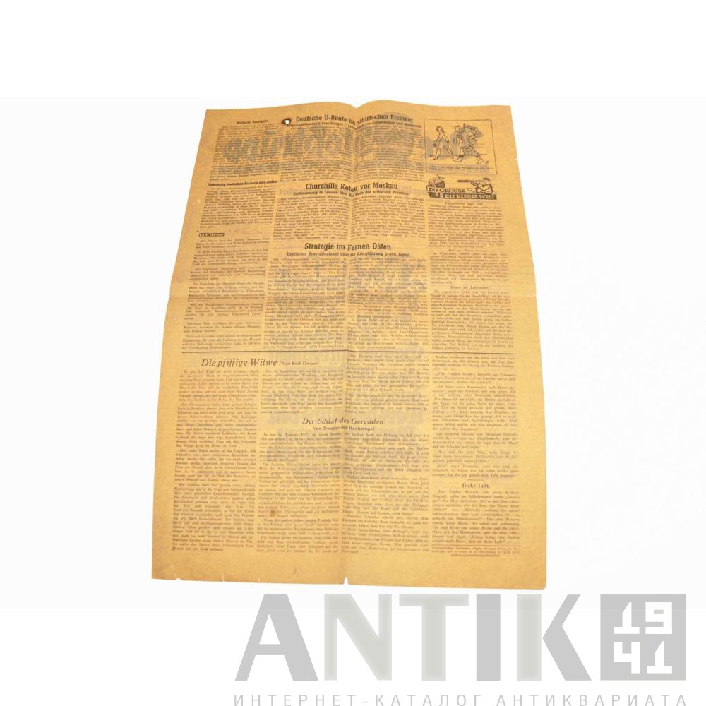 Антикварная  газета 1943 года 4