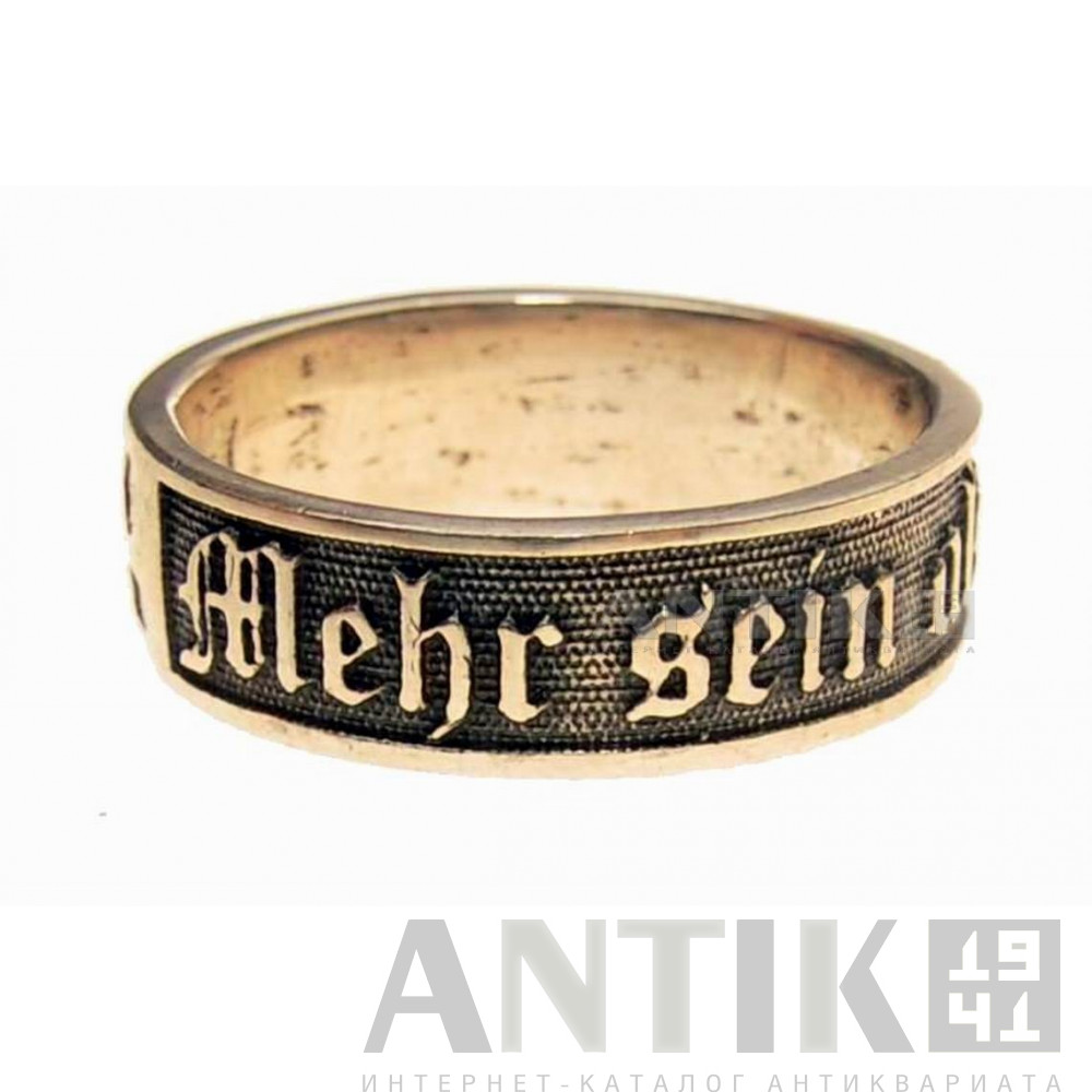 Кольцо «Mehr sein als scheinen». 1