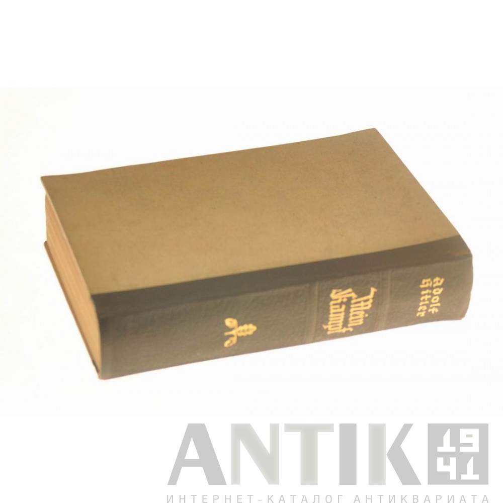 Коллекционное издание 1943 года, Свадебный подарок 5