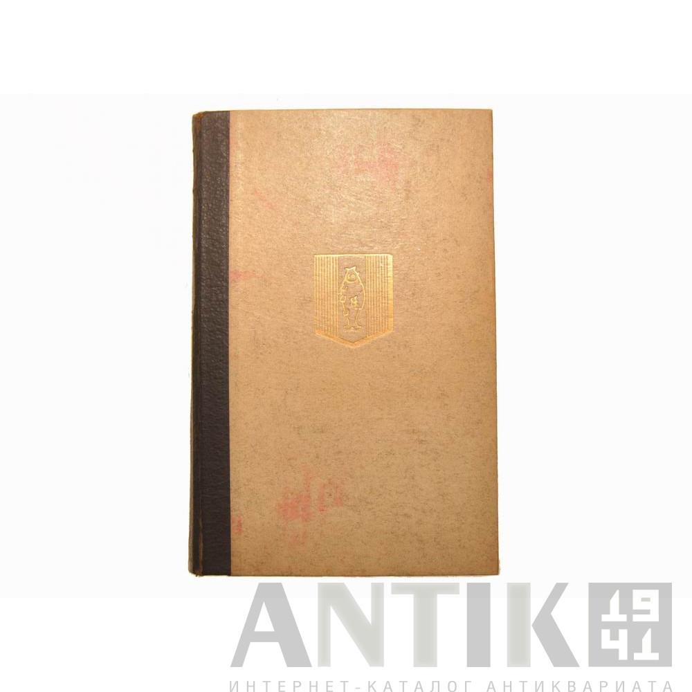 Коллекционное издание 1943 года, Свадебный подарок 1