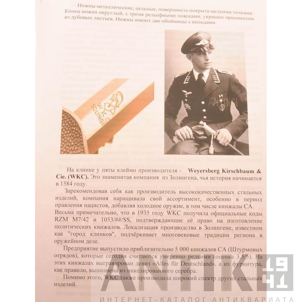 Немецкий кортик Luftwaffe с белой рукоятью, WKC 11