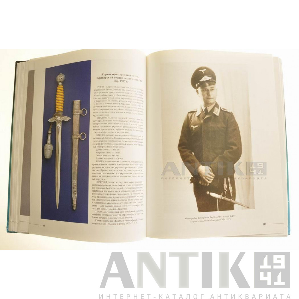 Немецкий кортик Luftwaffe с белой рукоятью, WKC 14