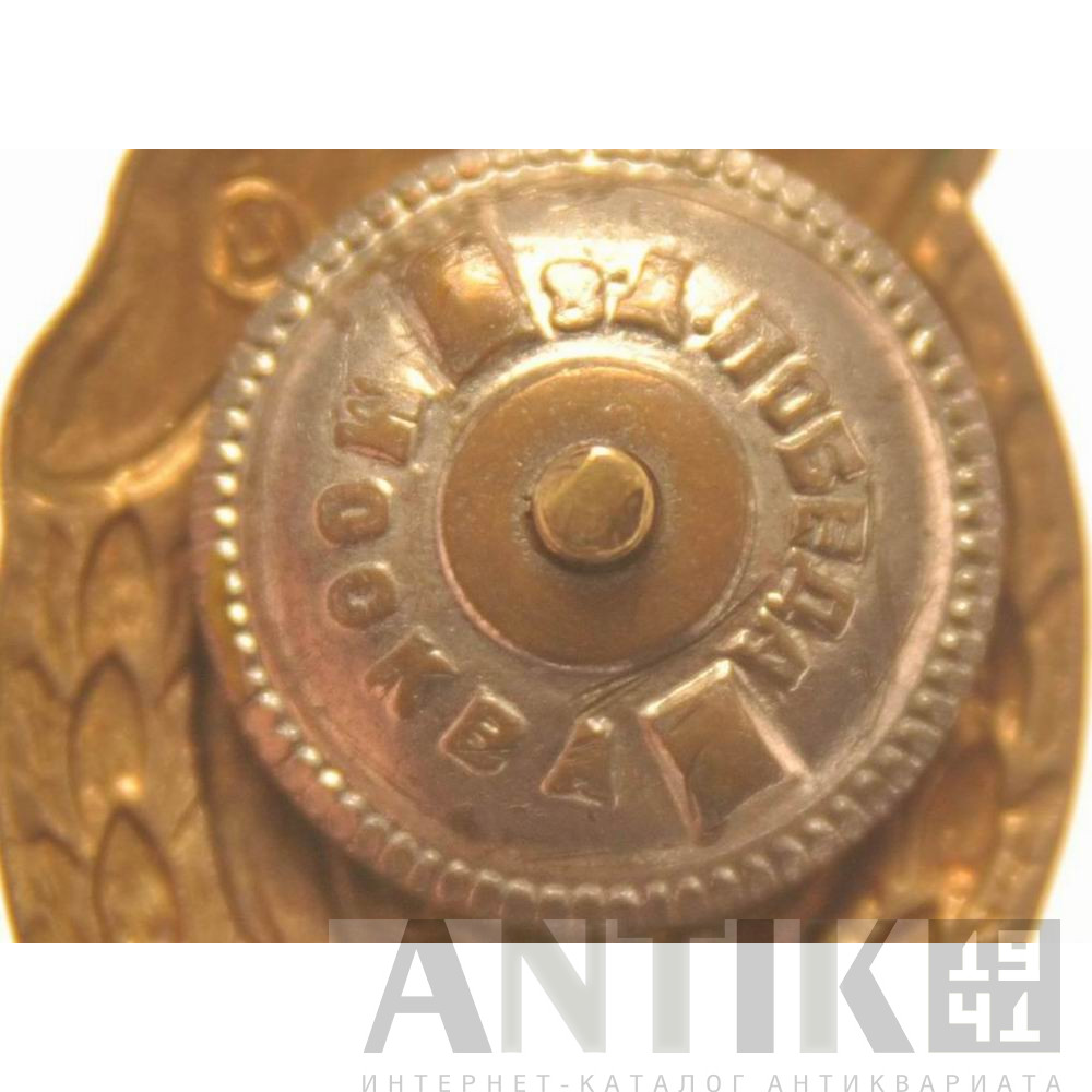 Знак ВУ СССР. 4