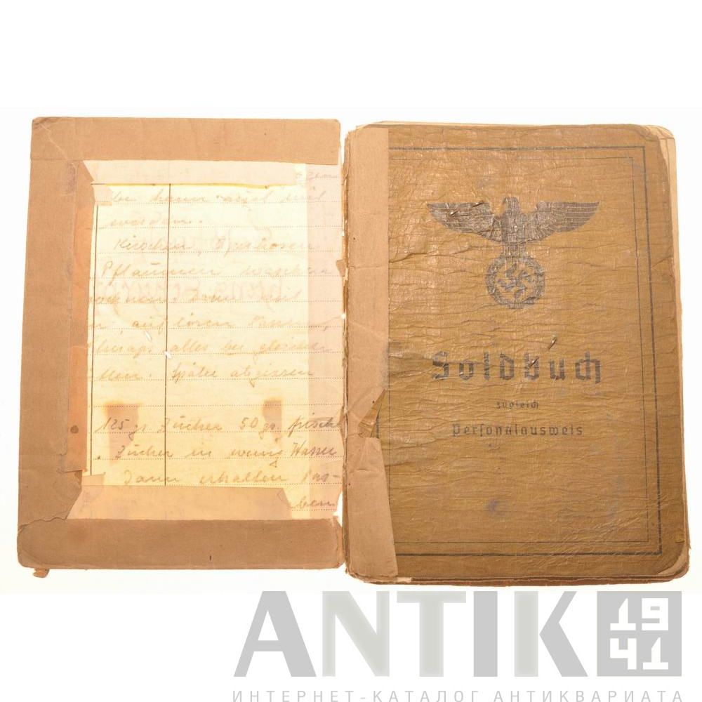 Книжка ЗОЛЬДБУХ унтер-офицера. Pz. Nachr. 22
