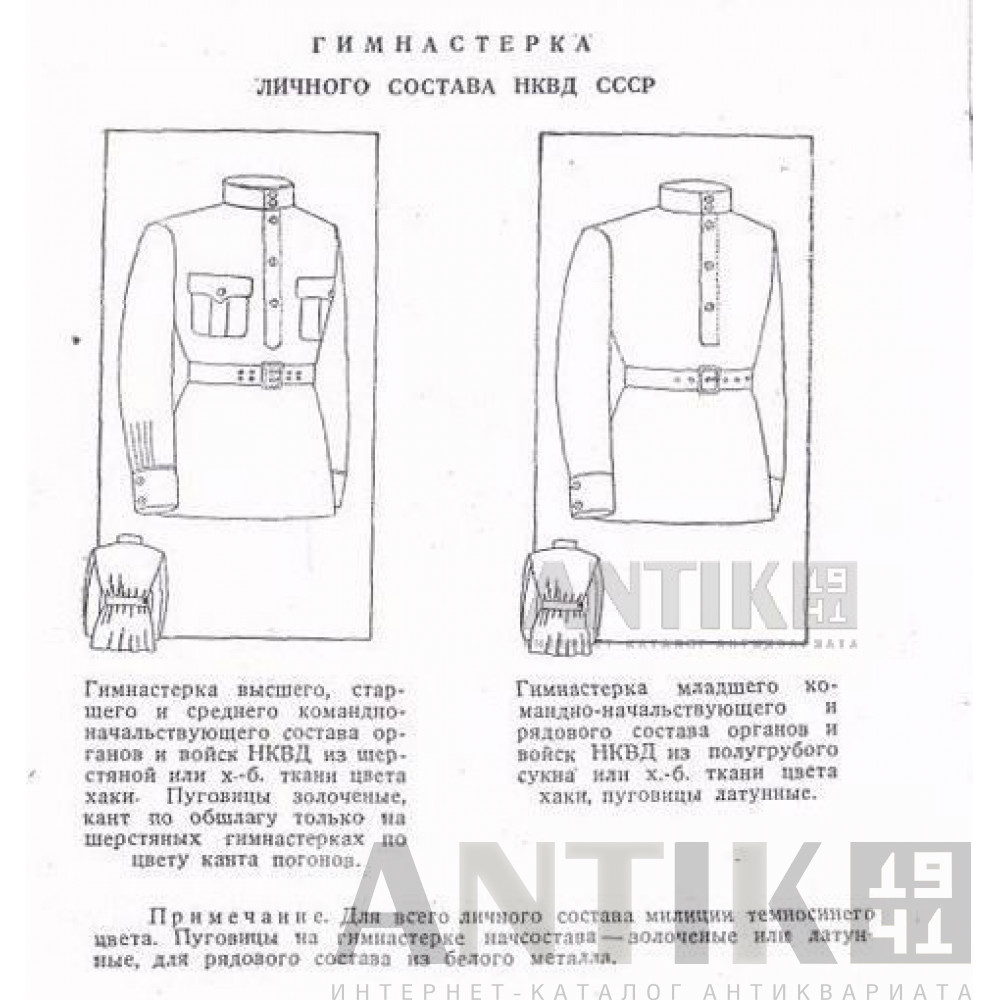 Гимнастерка НКВД Обр. 1935 года 27