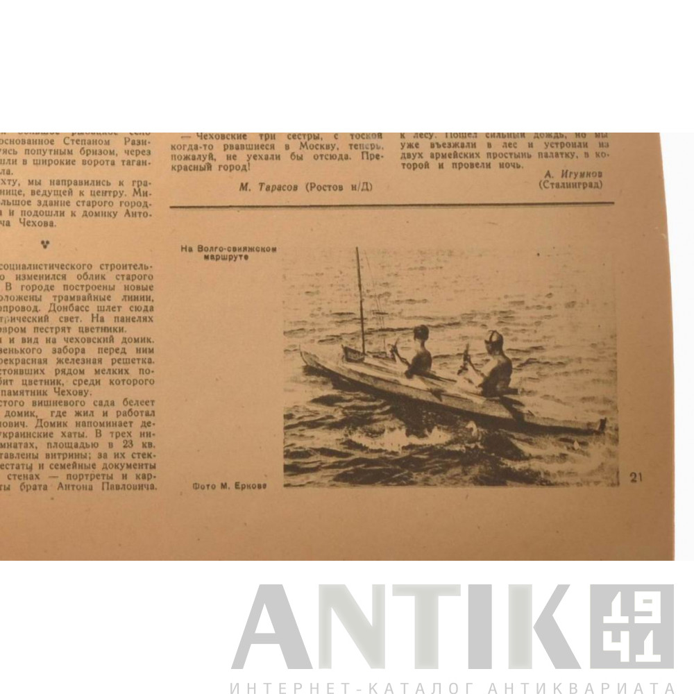 Старинный журнал «На суше и на море» 9