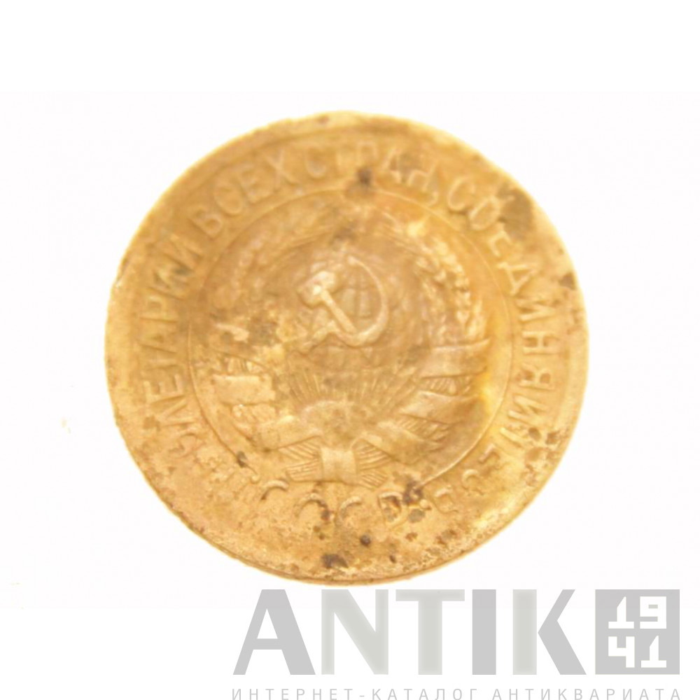 Монетка 1 копейка 1929 года из алюминиевой бронзы , СССР 2