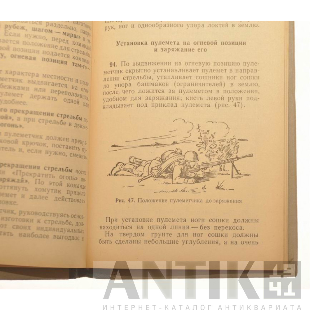Наставление по стрелковому делу ручной пулемет Дегтярева Воениздат 1976 год 7
