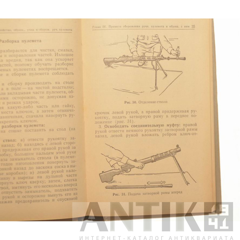 Наставление по стрелковому делу ручной пулемет Дегтярева Воениздат 1976 год 8