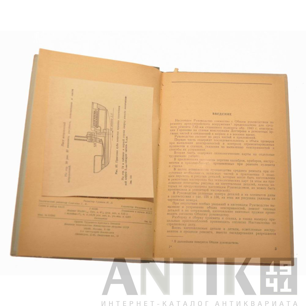 Руководство по ремонту 7,62-мм станкового пулемета образца 1943 года 7