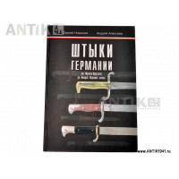 Книги по Кайзеровской Германии (10)