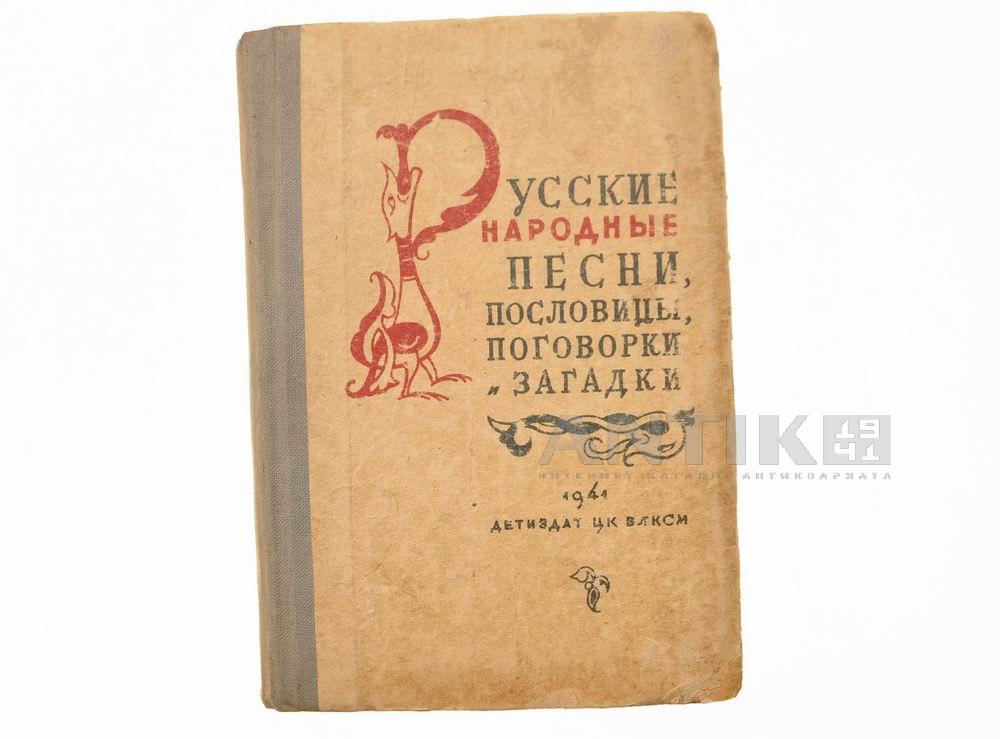 Читать книгу: «Русские народные пословицы и поговорки»